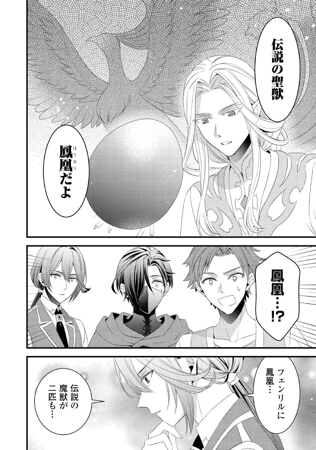 ほっといて下さい　―従魔とチートライフ楽しみたい！― 第12話 - 12