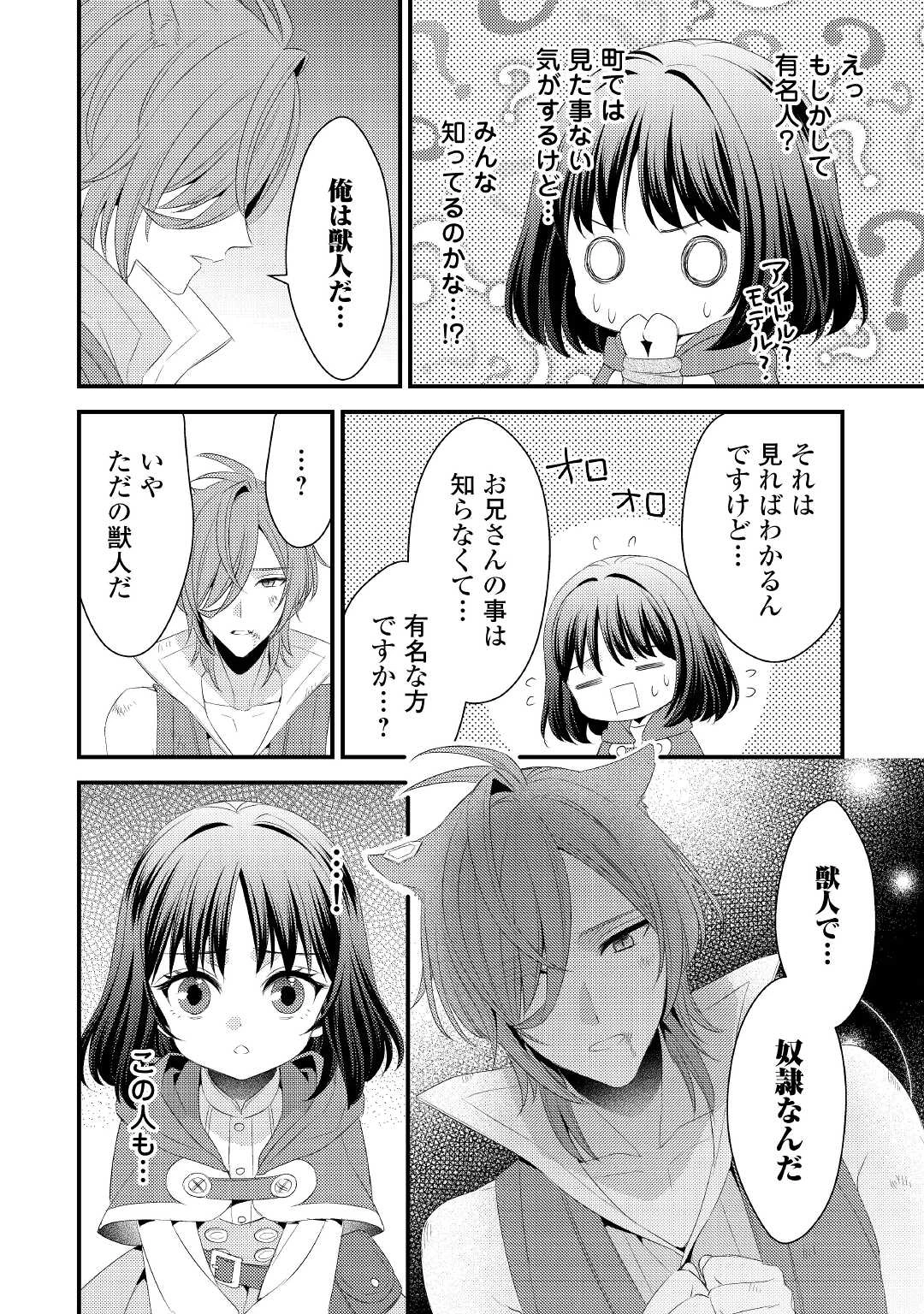 ほっといて下さい　―従魔とチートライフ楽しみたい！― 第17話 - 18