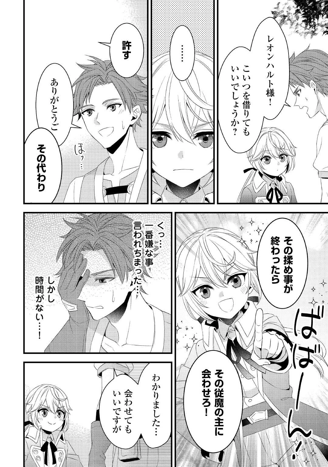 ほっといて下さい　―従魔とチートライフ楽しみたい！― 第18話 - 20