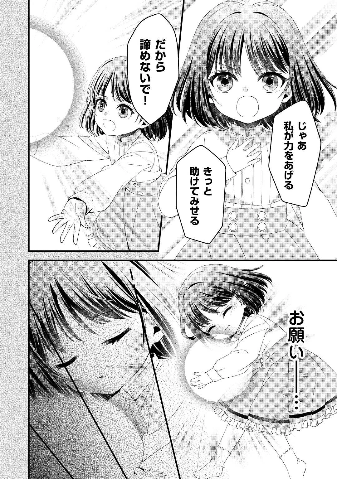 ほっといて下さい　―従魔とチートライフ楽しみたい！― 第11話 - 8