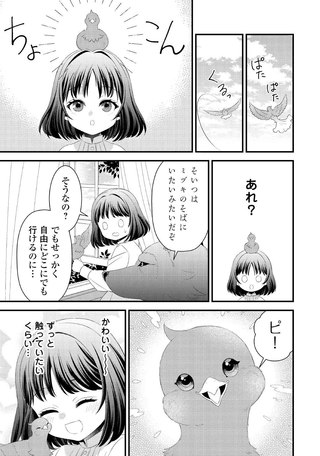 ほっといて下さい　―従魔とチートライフ楽しみたい！― 第14話 - 13