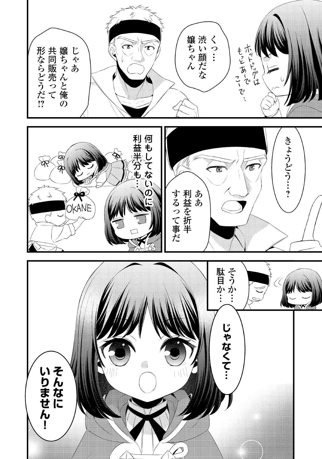 ほっといて下さい　―従魔とチートライフ楽しみたい！― 第7話 - 2