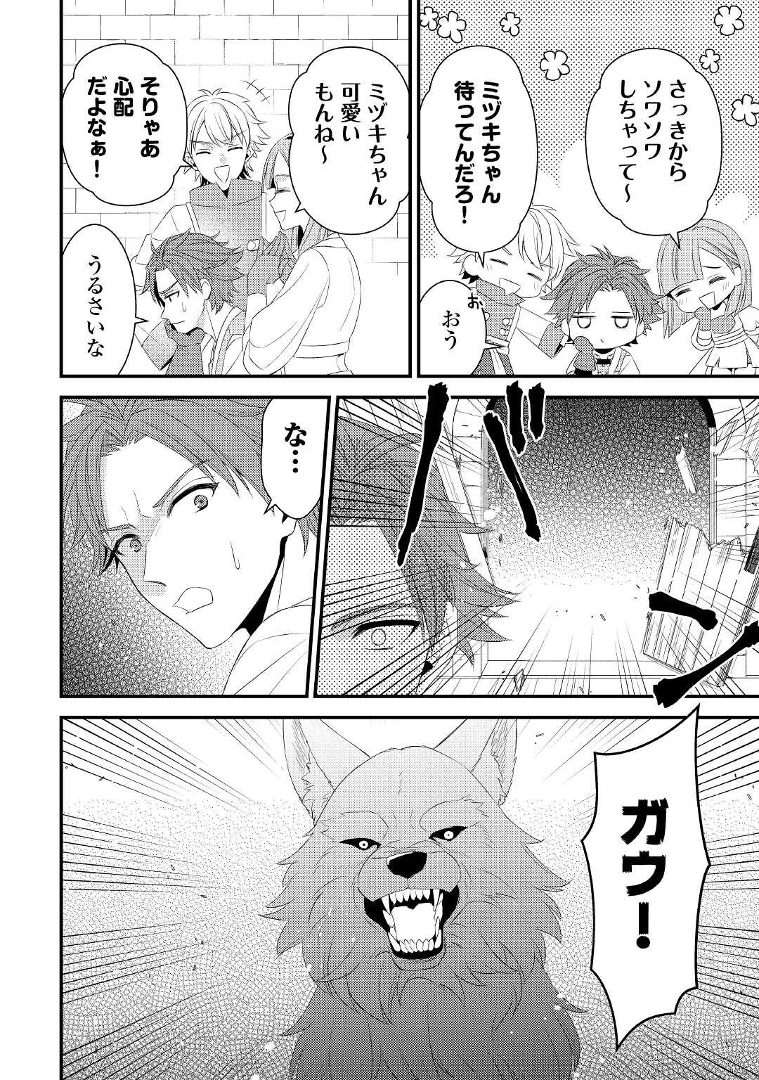 ほっといて下さい　―従魔とチートライフ楽しみたい！― 第16話 - 18