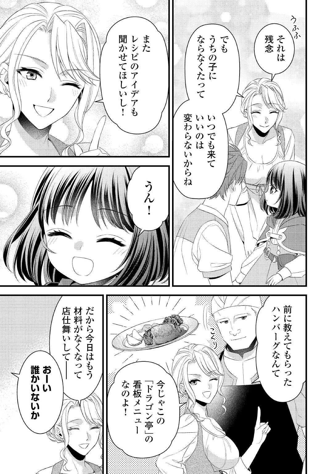 ほっといて下さい　―従魔とチートライフ楽しみたい！― 第15話 - 19