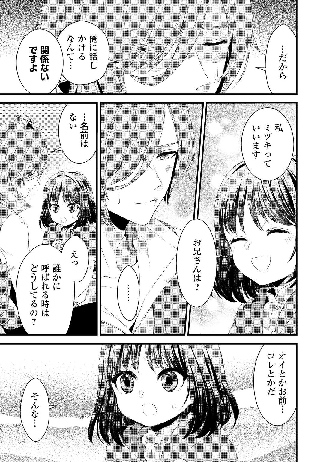 ほっといて下さい　―従魔とチートライフ楽しみたい！― 第17話 - 19