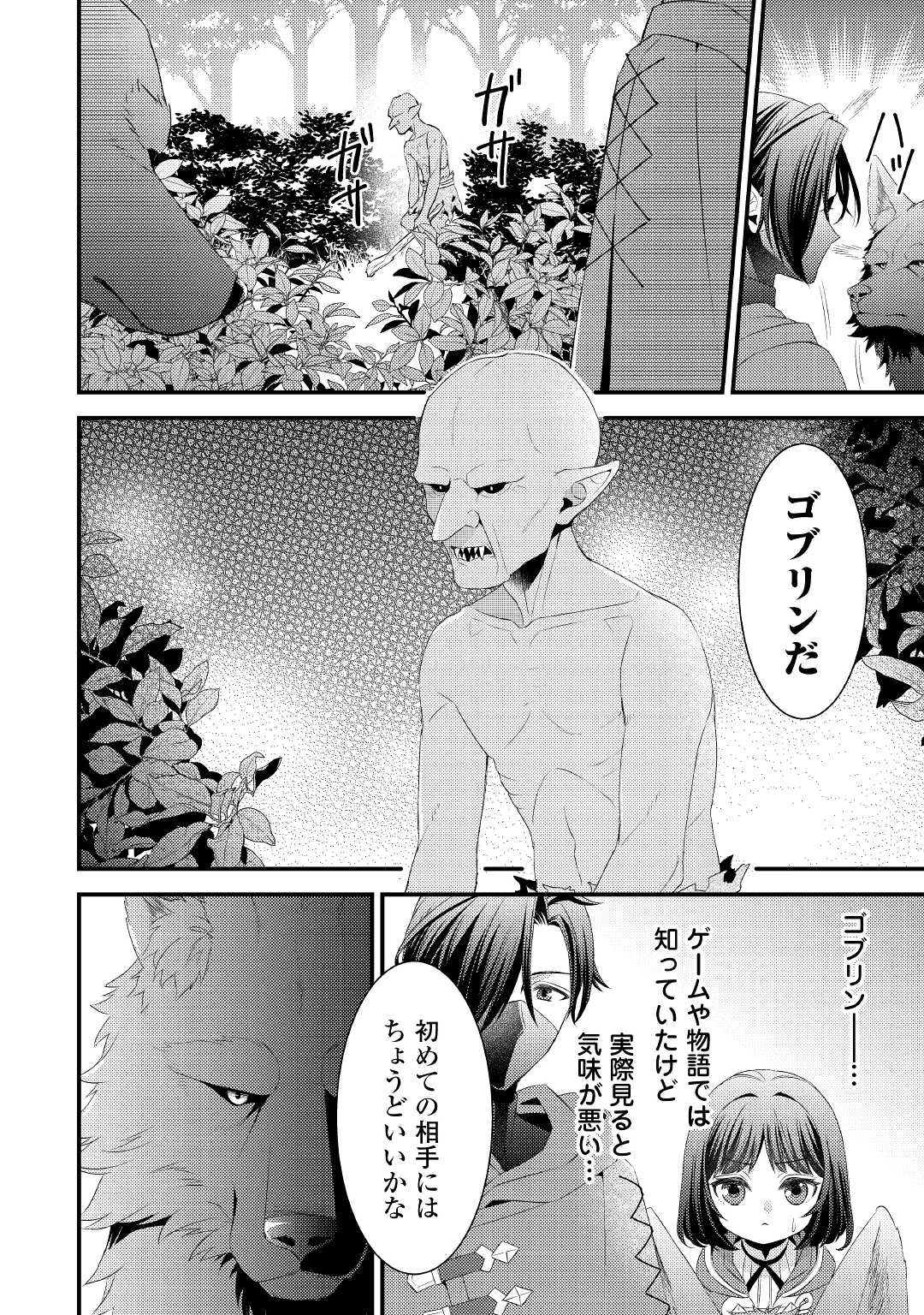 ほっといて下さい　―従魔とチートライフ楽しみたい！― 第8話 - 4