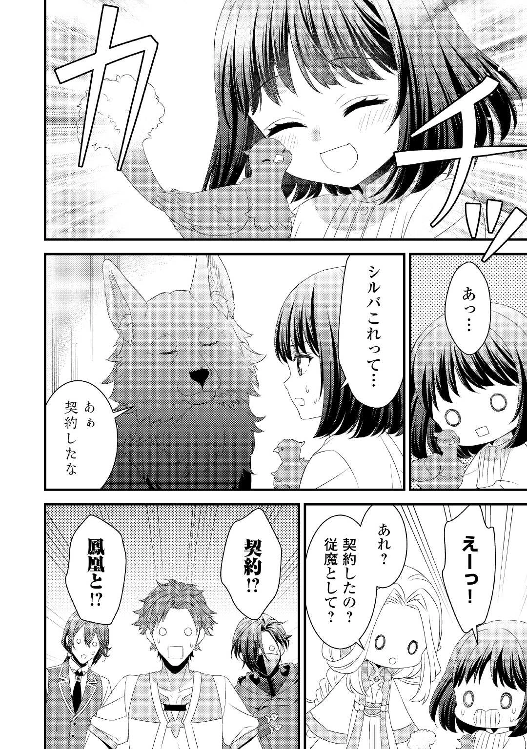 ほっといて下さい　―従魔とチートライフ楽しみたい！― 第14話 - 14