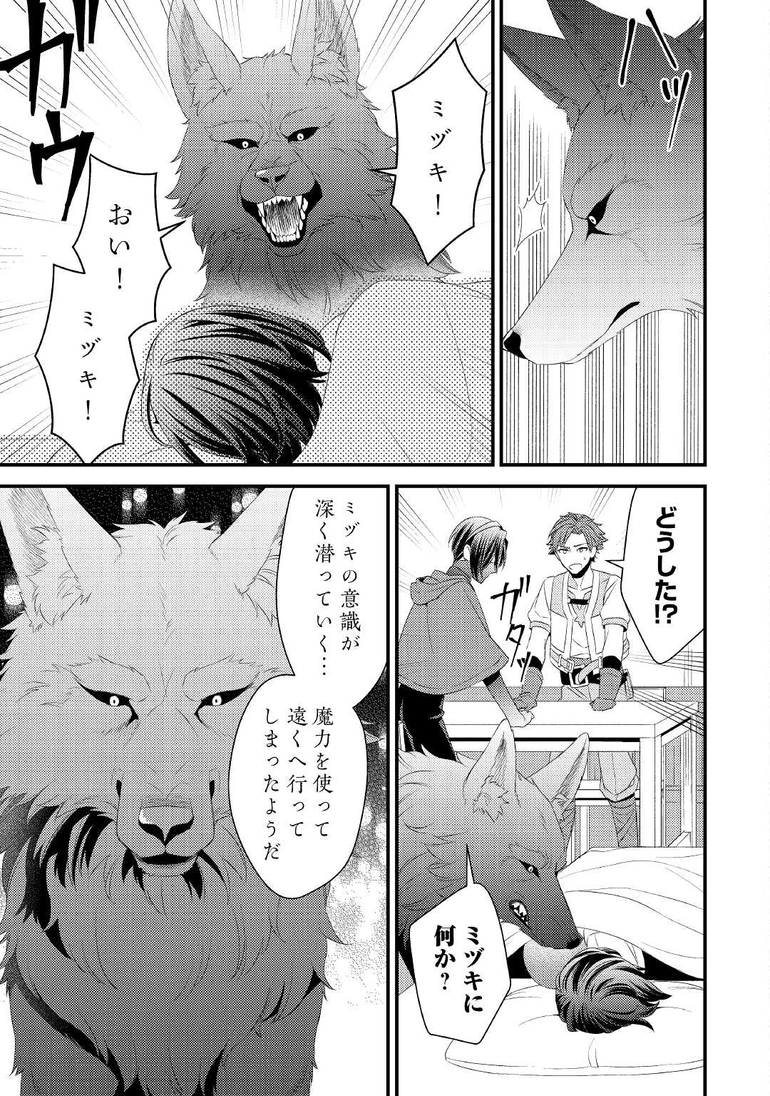 ほっといて下さい　―従魔とチートライフ楽しみたい！― 第11話 - 9