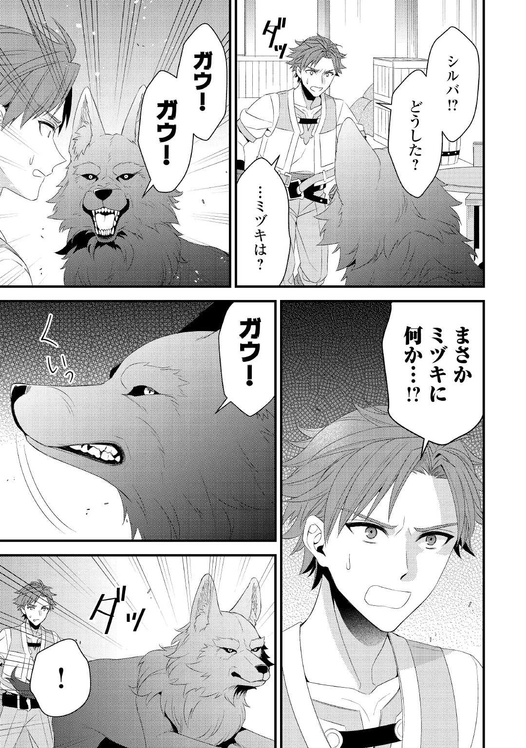 ほっといて下さい　―従魔とチートライフ楽しみたい！― 第16話 - 19