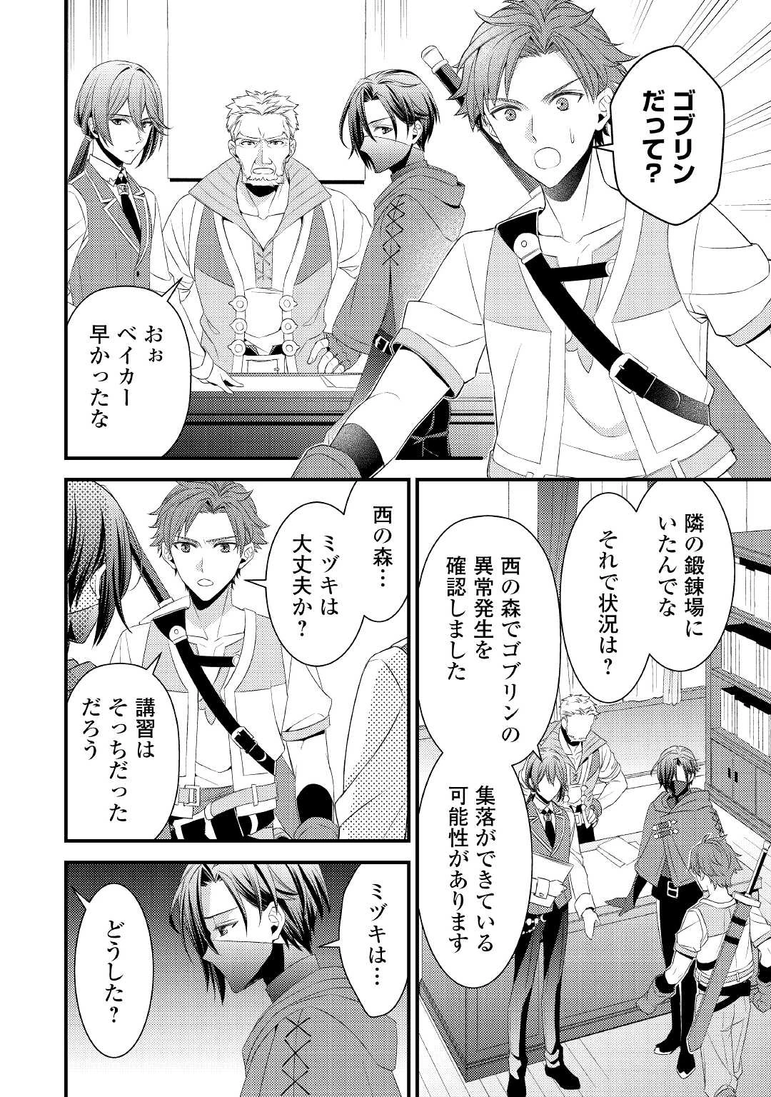 ほっといて下さい　―従魔とチートライフ楽しみたい！― 第9話 - 6