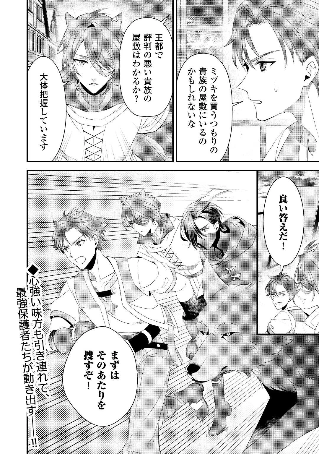 ほっといて下さい　―従魔とチートライフ楽しみたい！― 第18話 - 22