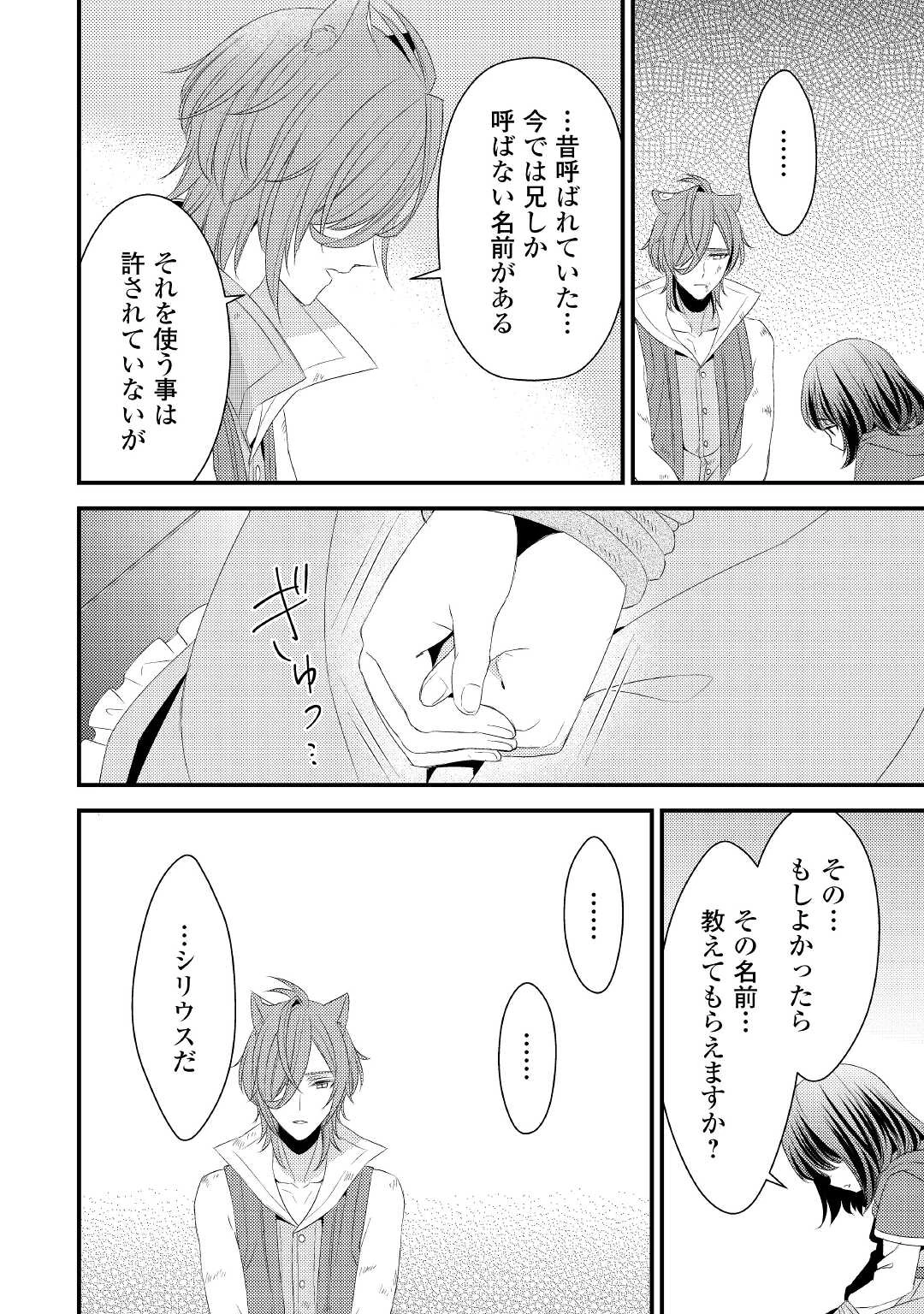 ほっといて下さい　―従魔とチートライフ楽しみたい！― 第17話 - 20