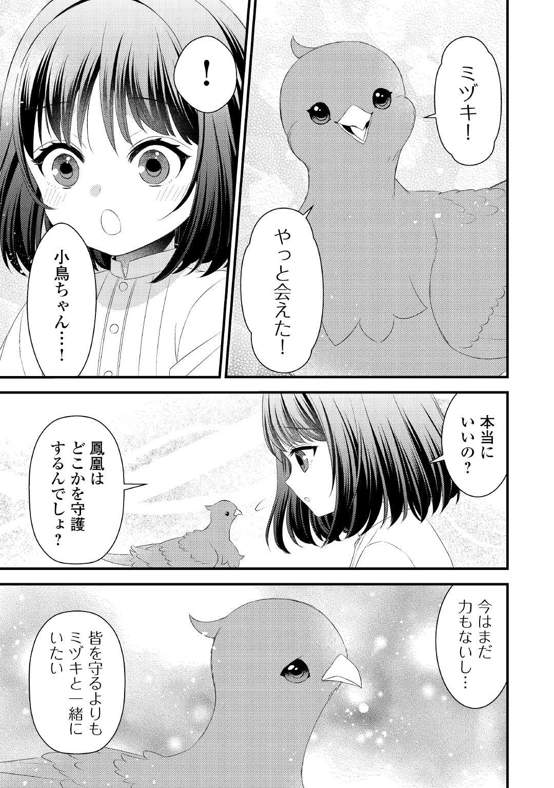 ほっといて下さい　―従魔とチートライフ楽しみたい！― 第14話 - 15