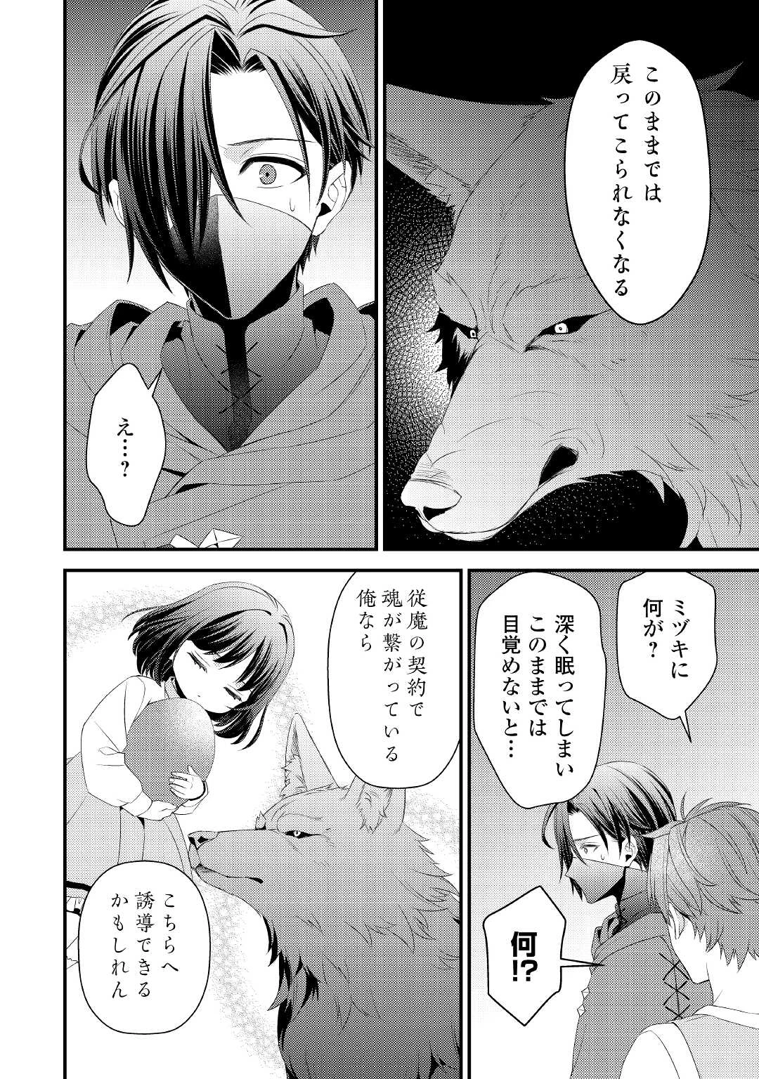 ほっといて下さい　―従魔とチートライフ楽しみたい！― 第11話 - 10