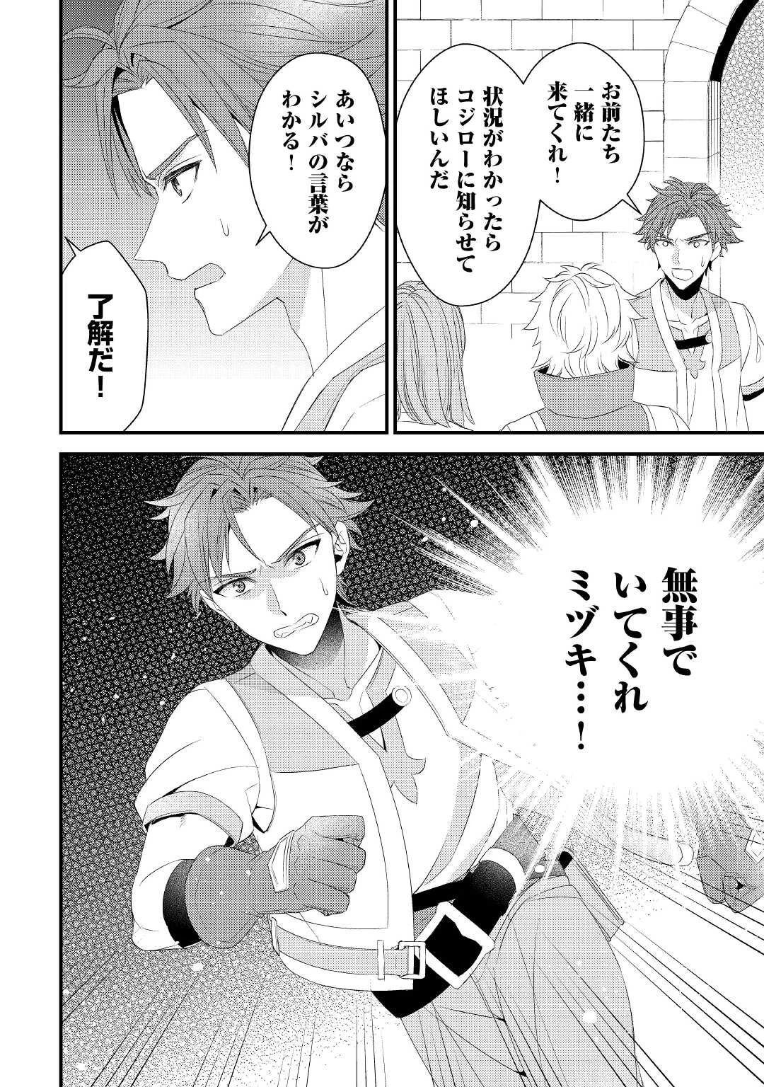 ほっといて下さい　―従魔とチートライフ楽しみたい！― 第16話 - 20