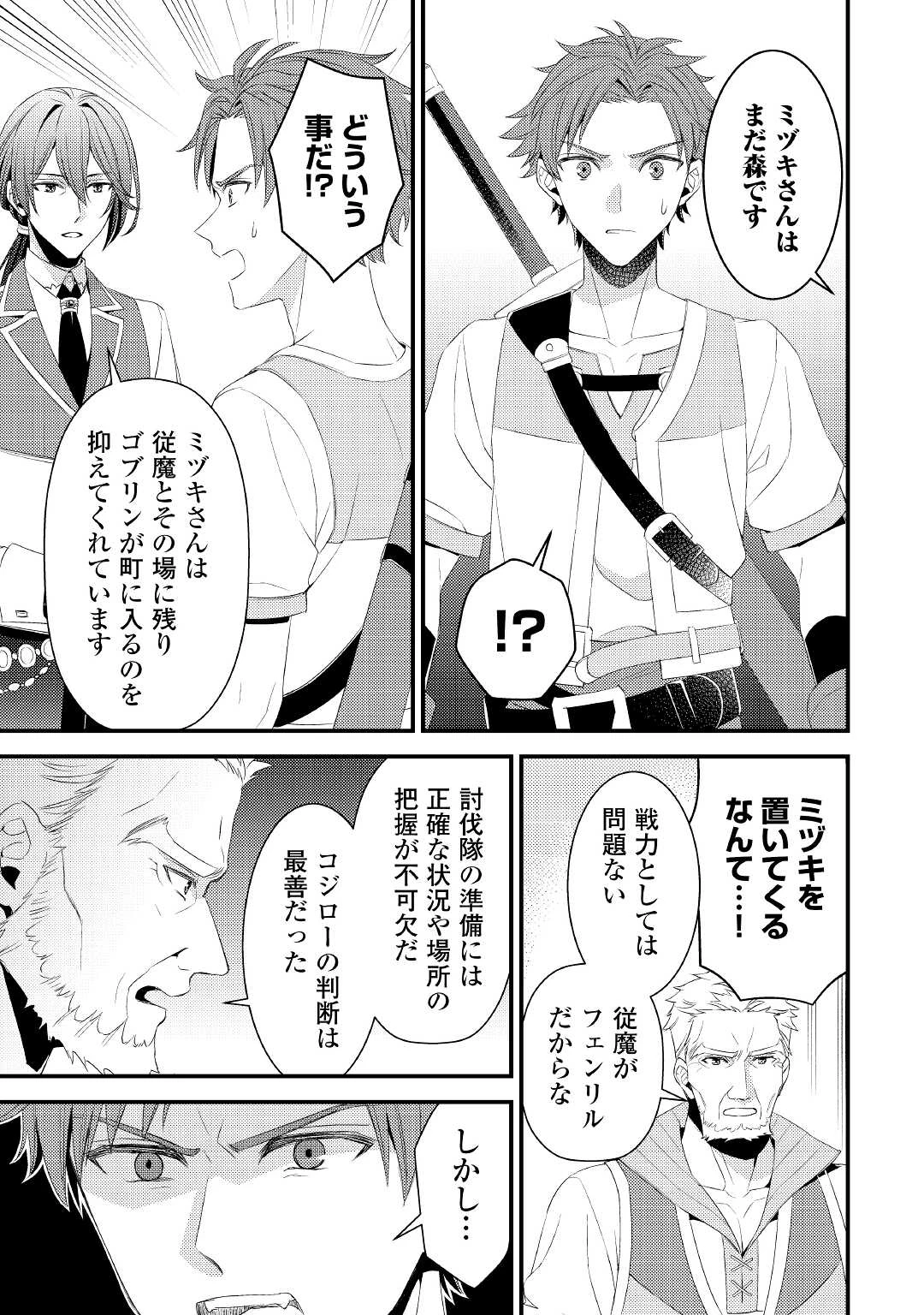 ほっといて下さい　―従魔とチートライフ楽しみたい！― 第9話 - 7