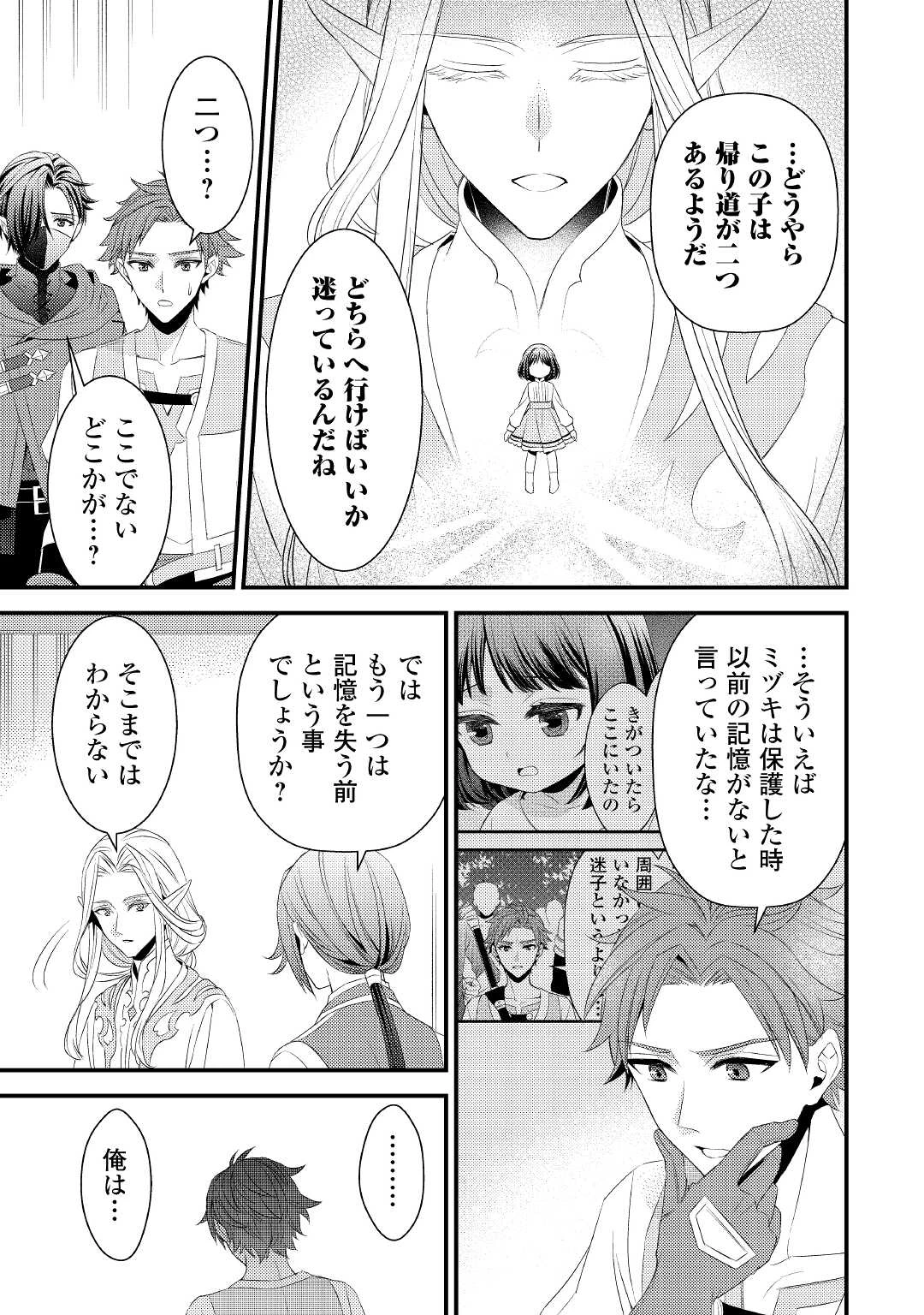 ほっといて下さい　―従魔とチートライフ楽しみたい！― 第12話 - 15