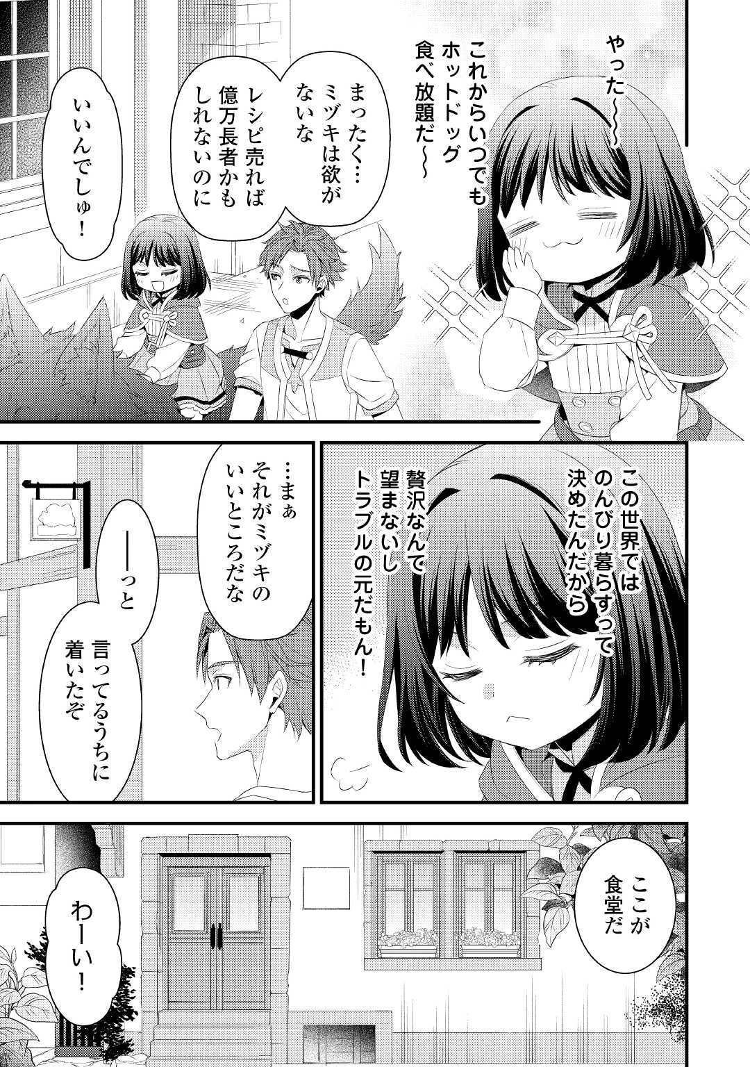 ほっといて下さい　―従魔とチートライフ楽しみたい！― 第7話 - 5