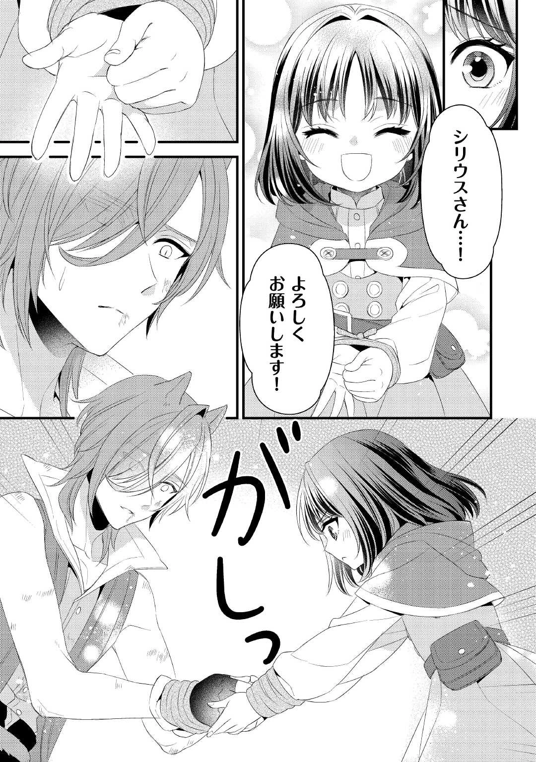 ほっといて下さい　―従魔とチートライフ楽しみたい！― 第17話 - 21