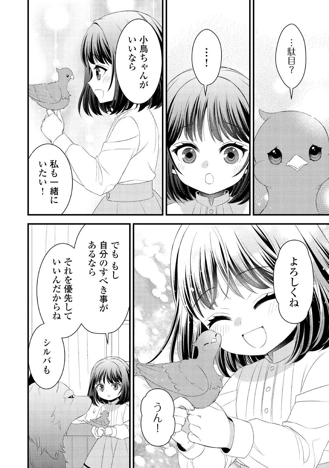 ほっといて下さい　―従魔とチートライフ楽しみたい！― 第14話 - 16