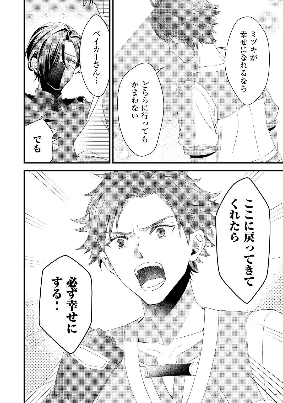 ほっといて下さい　―従魔とチートライフ楽しみたい！― 第12話 - 16