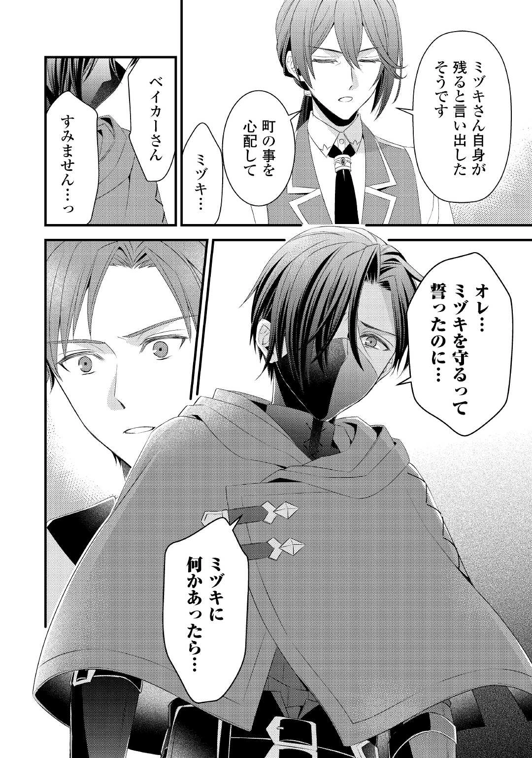 ほっといて下さい　―従魔とチートライフ楽しみたい！― 第9話 - 8