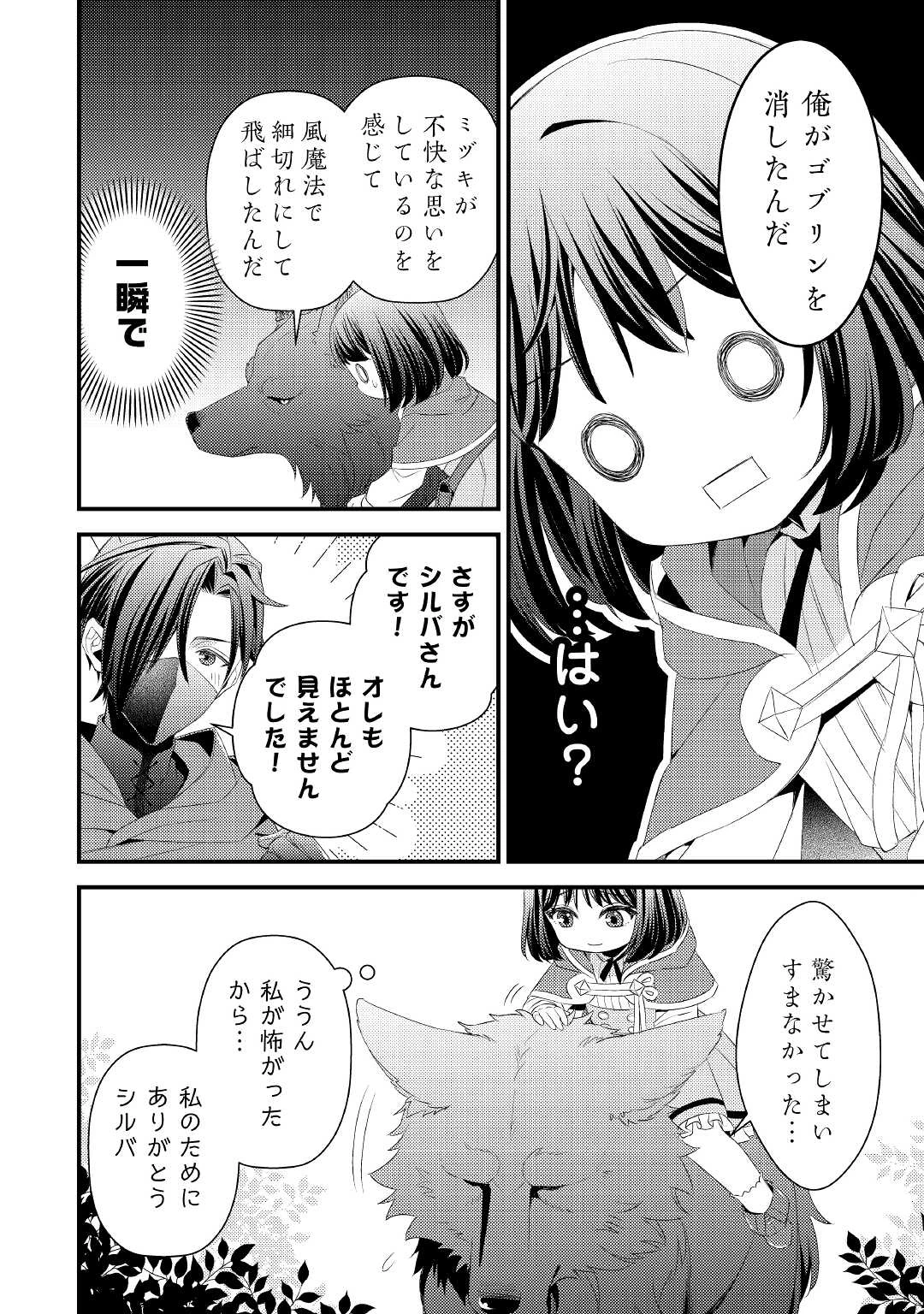 ほっといて下さい　―従魔とチートライフ楽しみたい！― 第8話 - 6