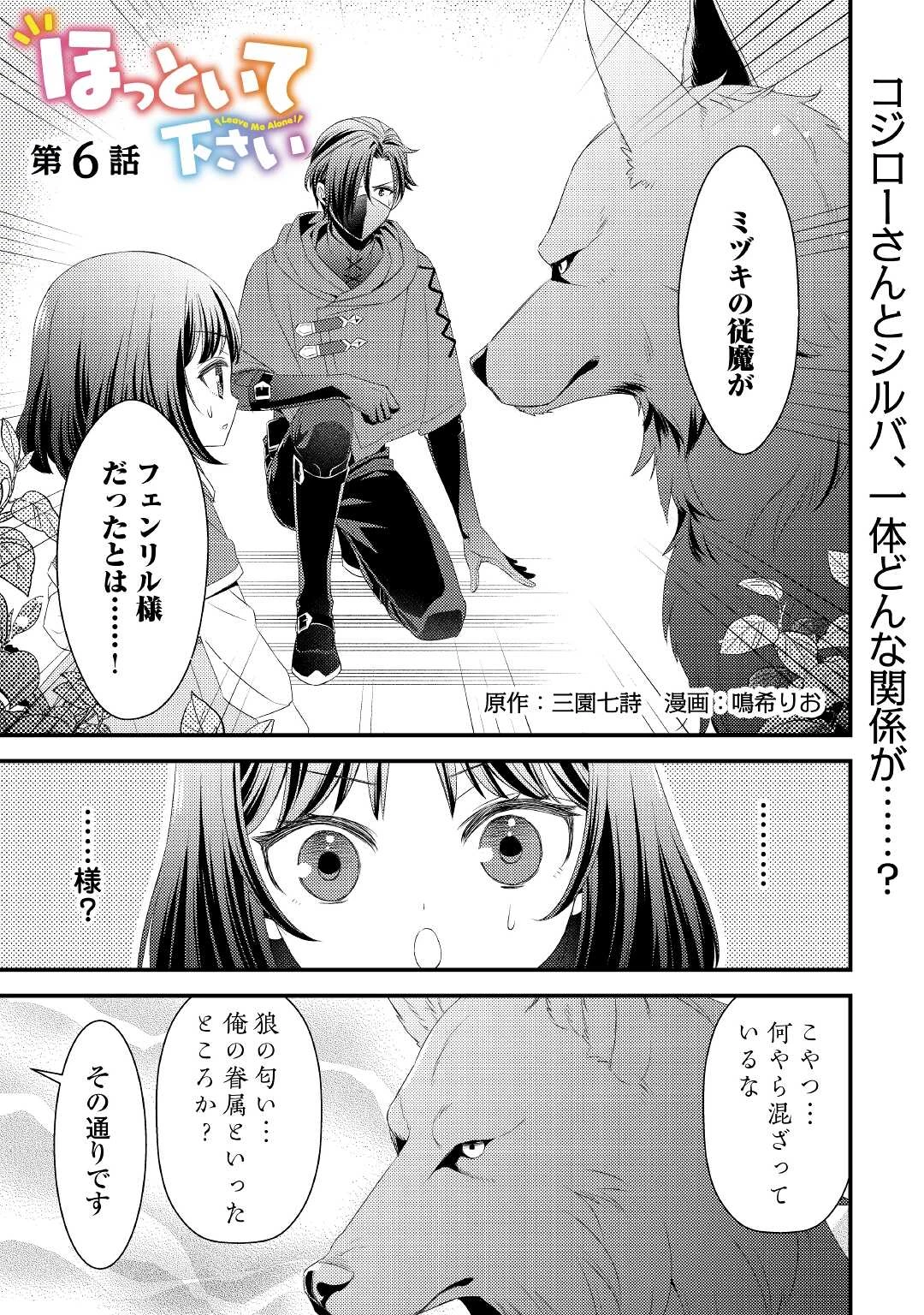 ほっといて下さい　―従魔とチートライフ楽しみたい！― 第6話 - 1