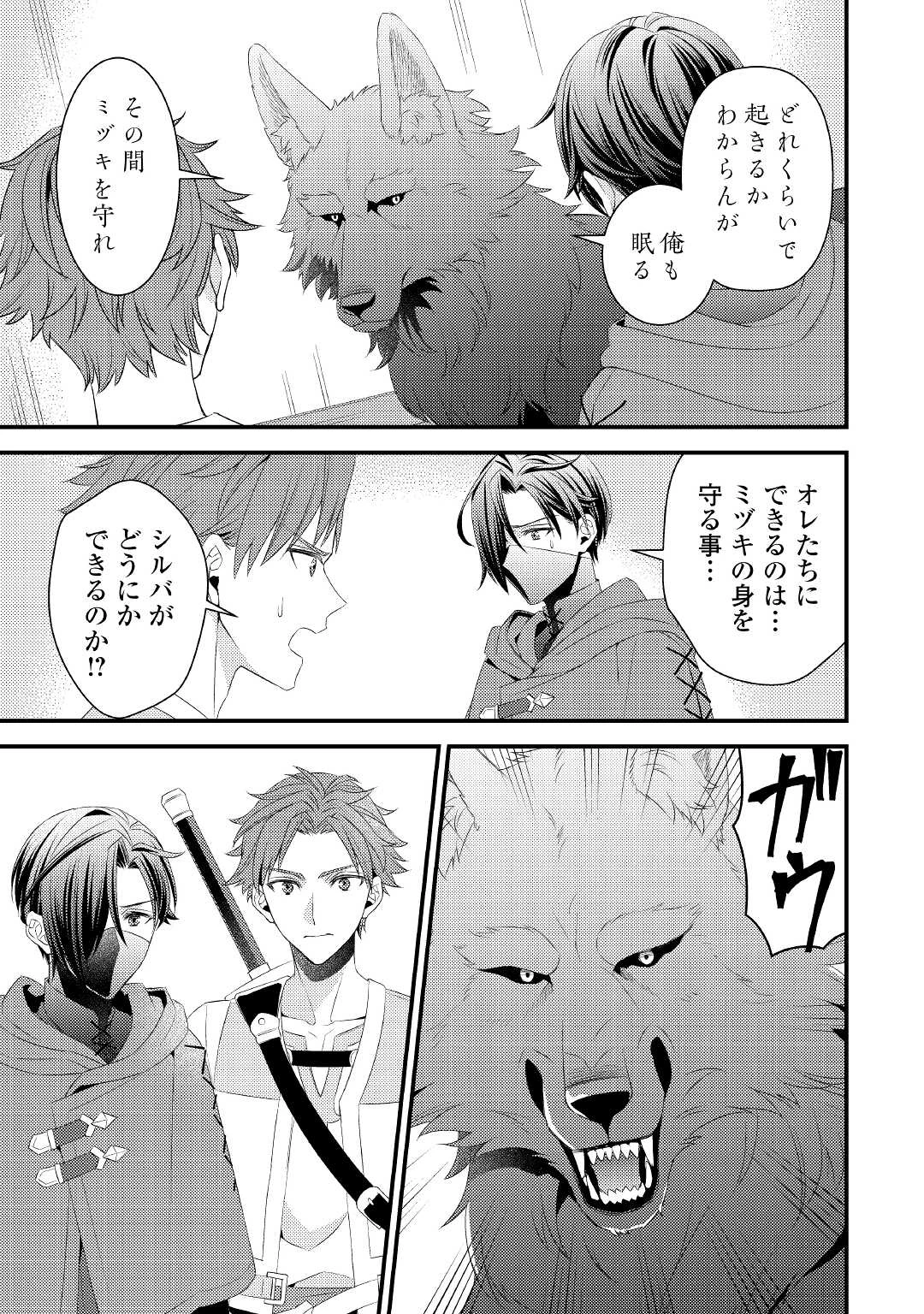 ほっといて下さい　―従魔とチートライフ楽しみたい！― 第11話 - 11