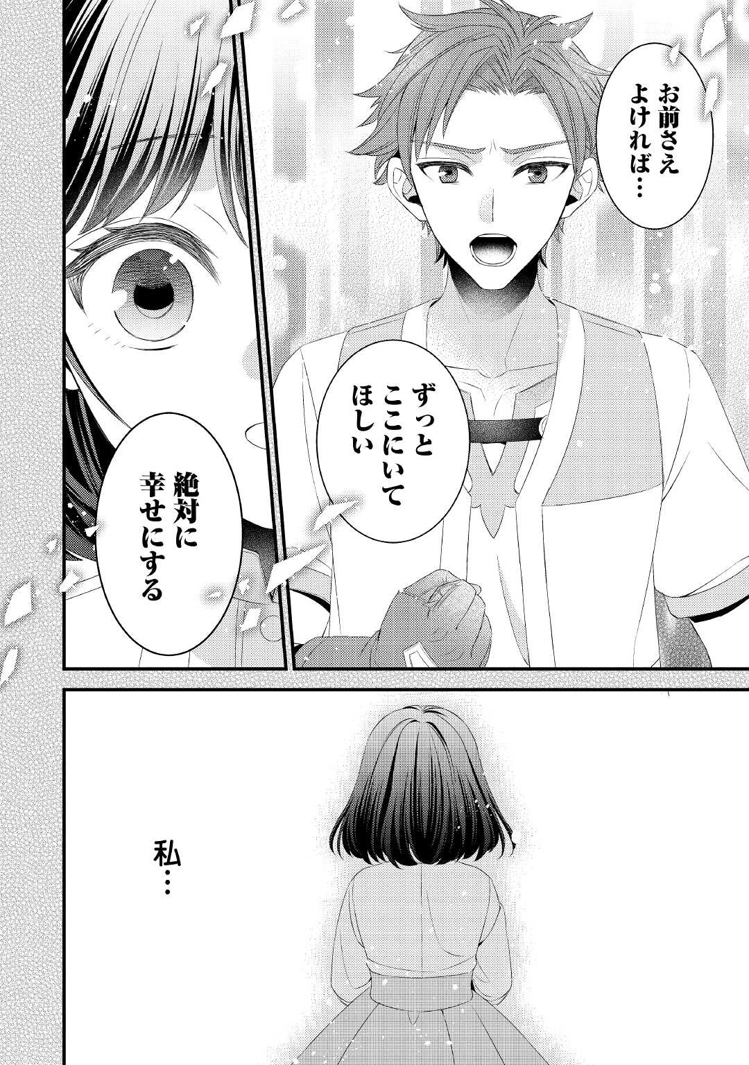 ほっといて下さい　―従魔とチートライフ楽しみたい！― 第13話 - 16