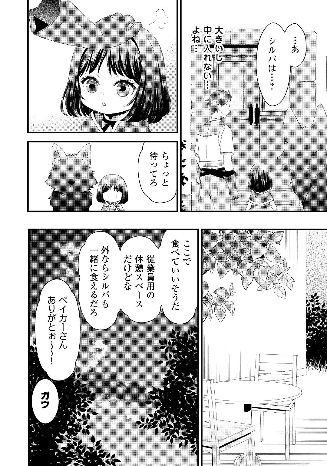 ほっといて下さい　―従魔とチートライフ楽しみたい！― 第7話 - 6