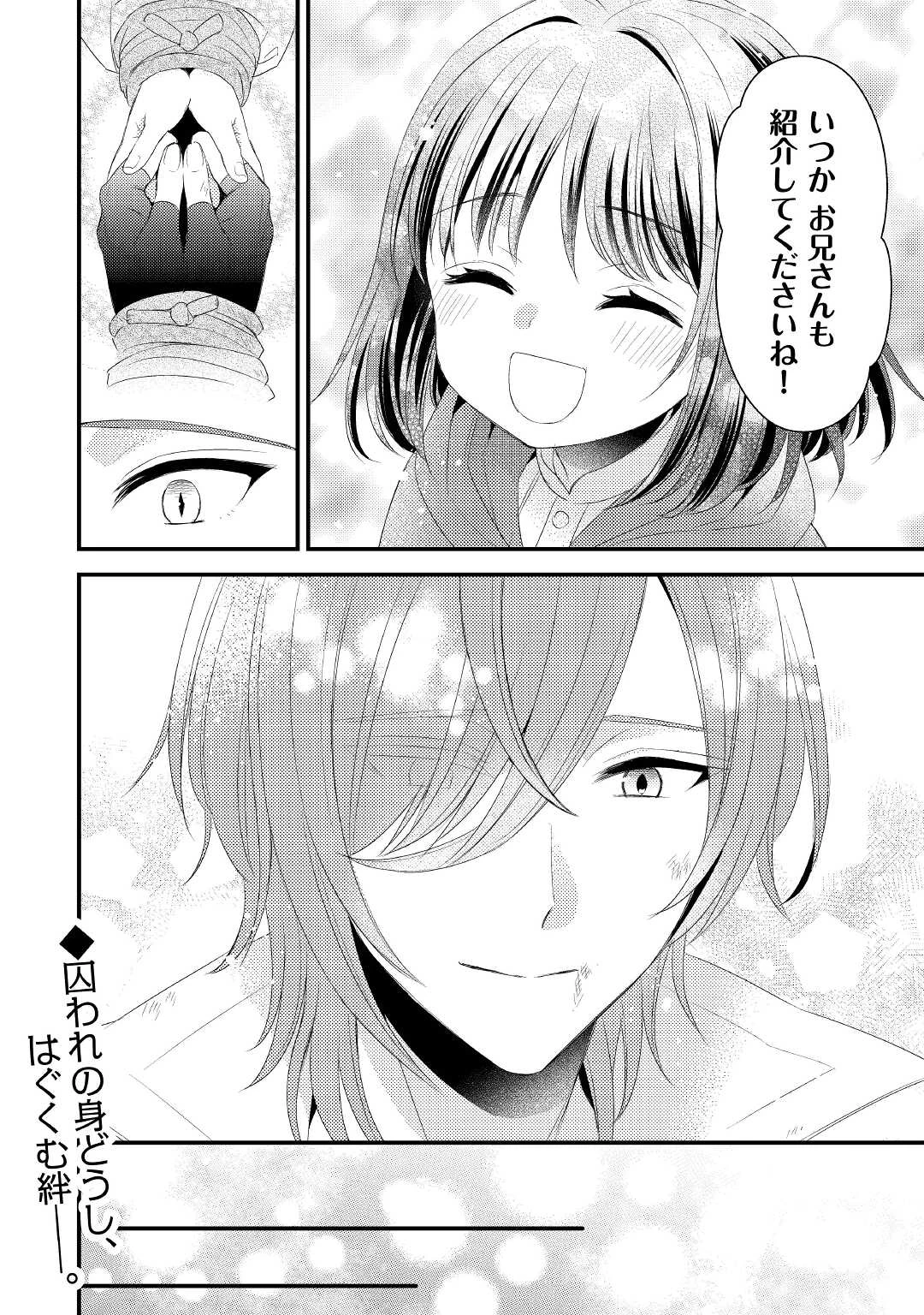 ほっといて下さい　―従魔とチートライフ楽しみたい！― 第17話 - 22