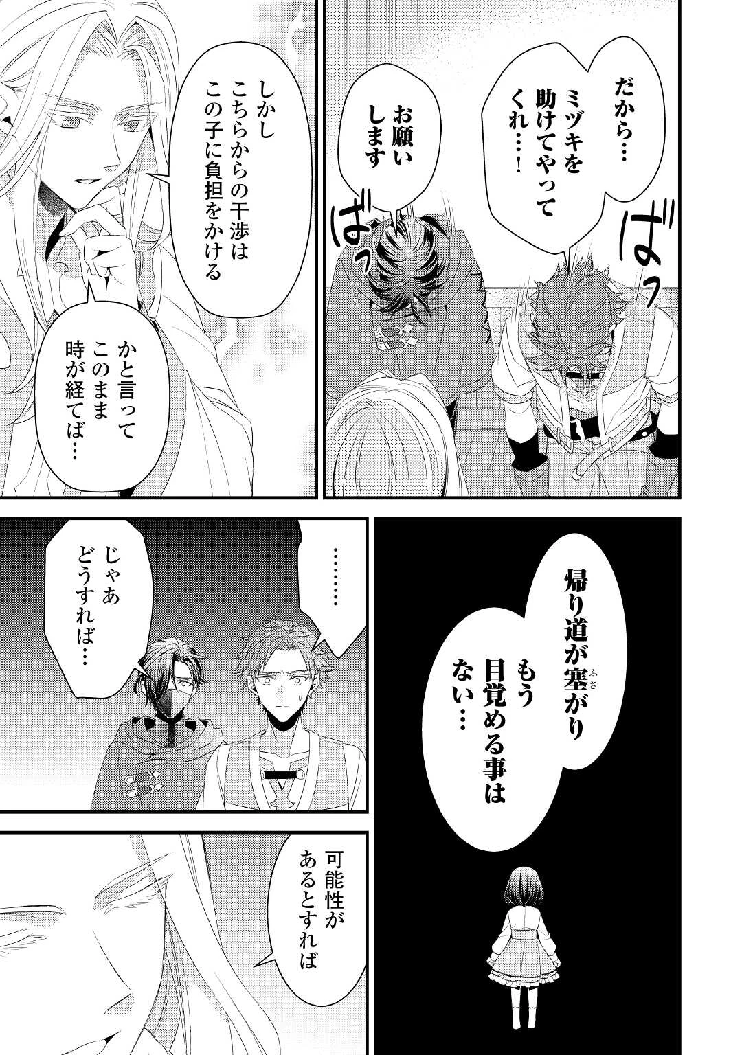 ほっといて下さい　―従魔とチートライフ楽しみたい！― 第12話 - 17