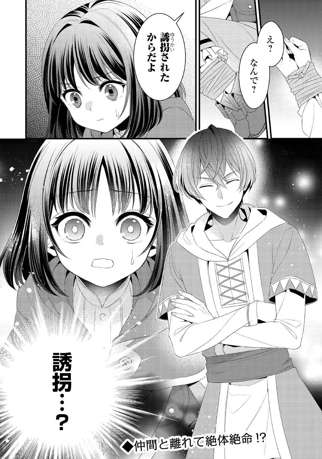 ほっといて下さい　―従魔とチートライフ楽しみたい！― 第16話 - 22