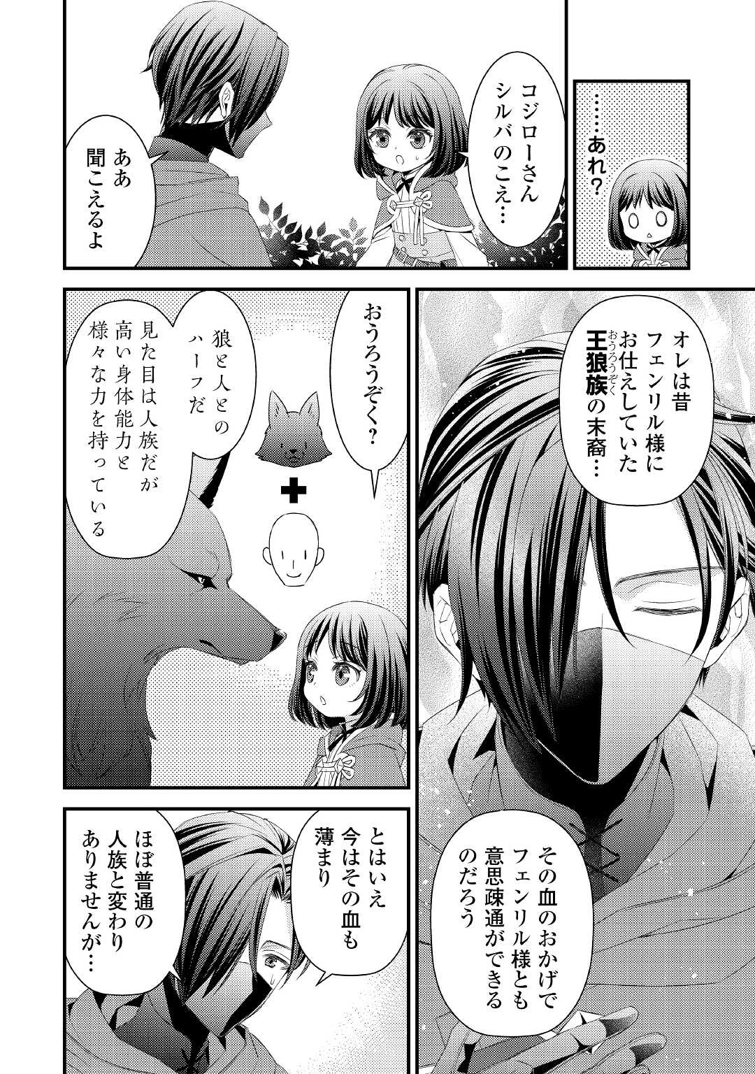 ほっといて下さい　―従魔とチートライフ楽しみたい！― 第6話 - 2