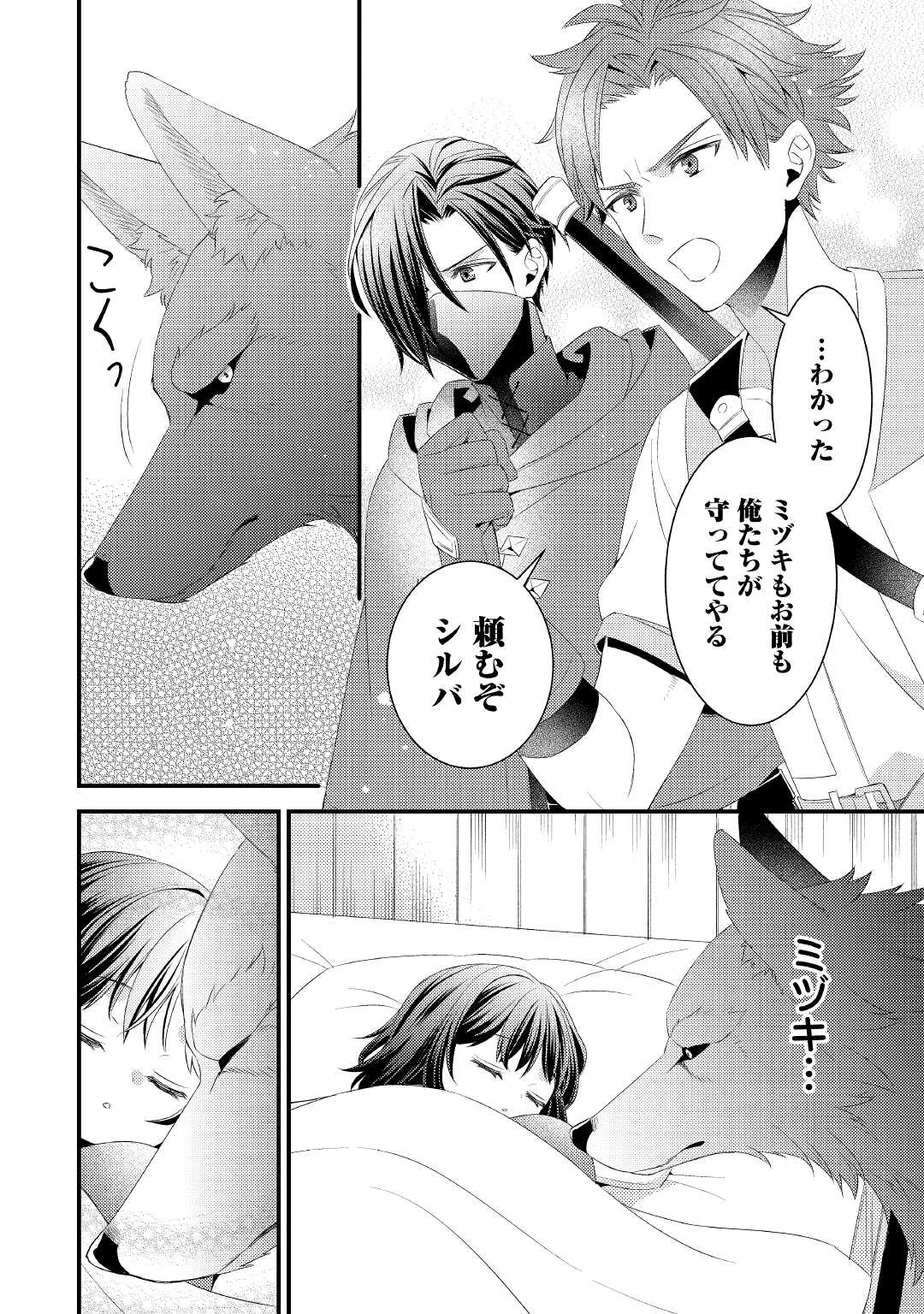 ほっといて下さい　―従魔とチートライフ楽しみたい！― 第11話 - 12