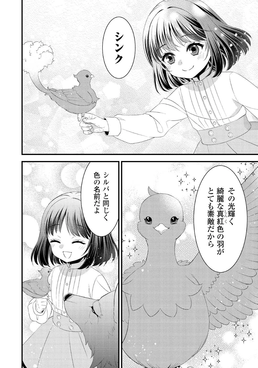 ほっといて下さい　―従魔とチートライフ楽しみたい！― 第14話 - 18