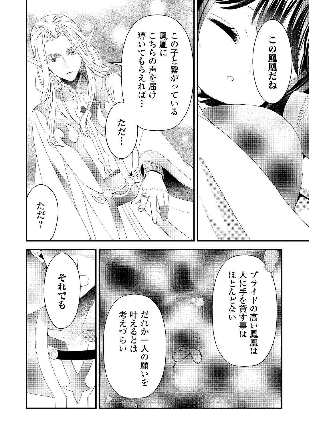 ほっといて下さい　―従魔とチートライフ楽しみたい！― 第12話 - 18