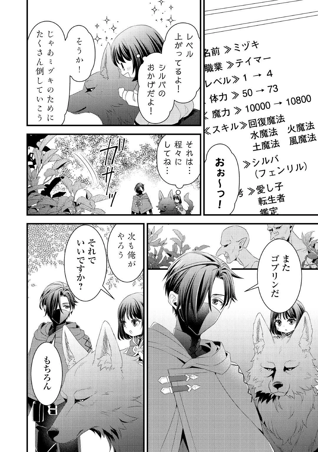 ほっといて下さい　―従魔とチートライフ楽しみたい！― 第8話 - 8