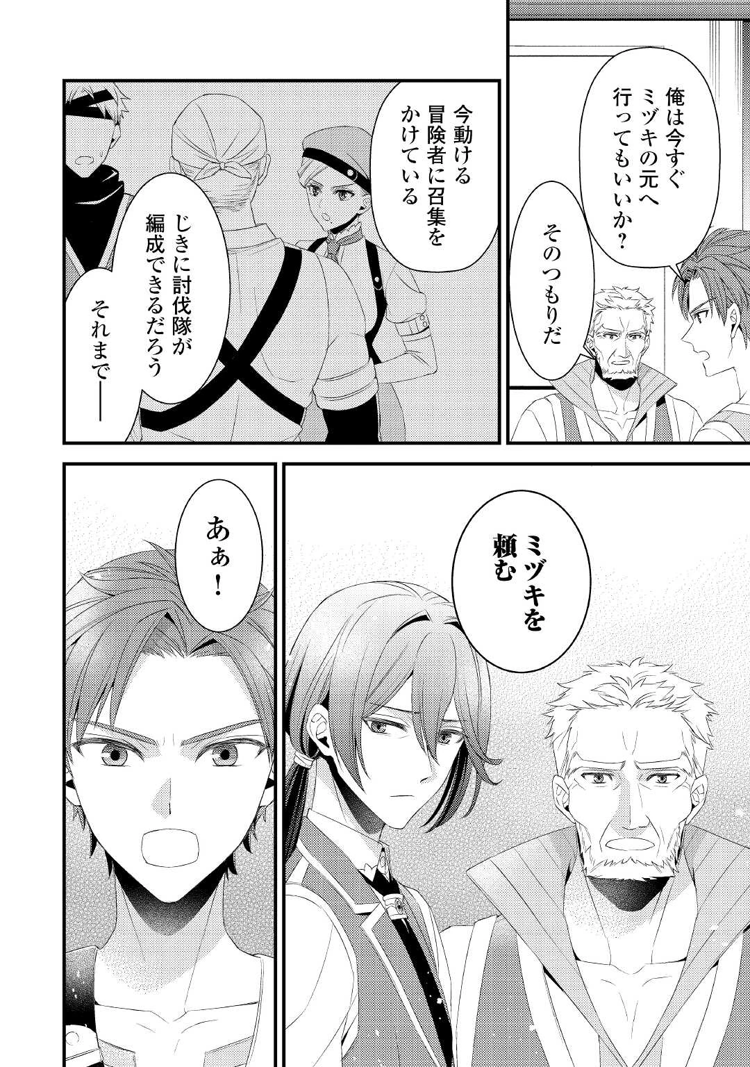 ほっといて下さい　―従魔とチートライフ楽しみたい！― 第9話 - 10