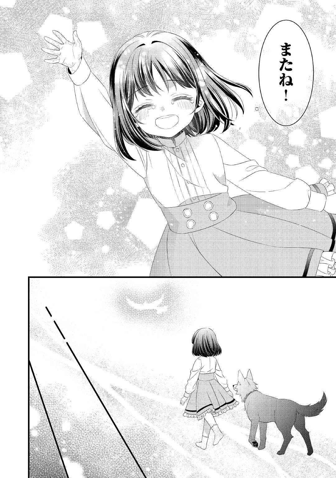 ほっといて下さい　―従魔とチートライフ楽しみたい！― 第13話 - 18