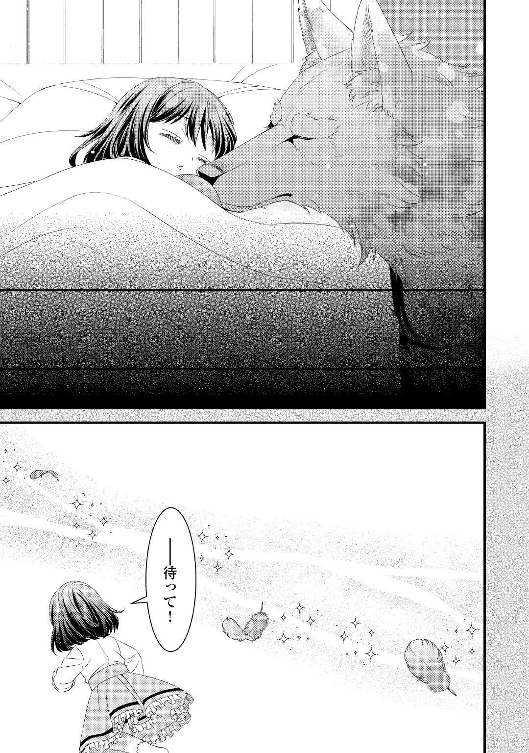 ほっといて下さい　―従魔とチートライフ楽しみたい！― 第11話 - 13