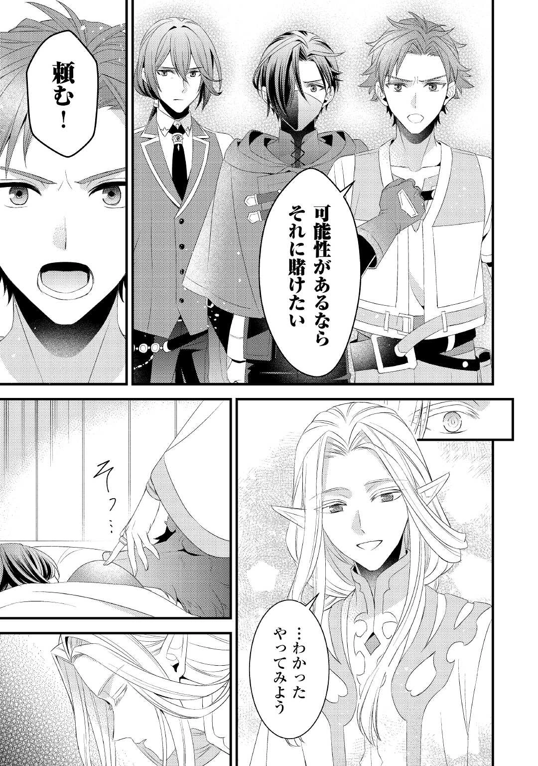 ほっといて下さい　―従魔とチートライフ楽しみたい！― 第12話 - 19