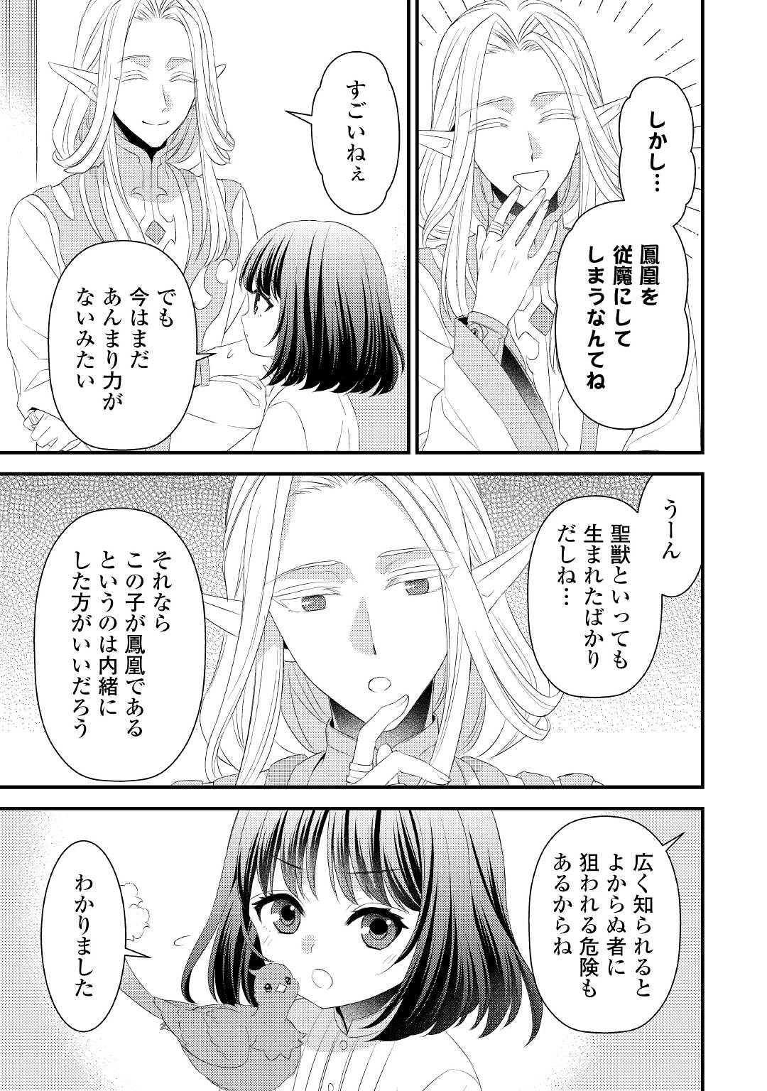 ほっといて下さい　―従魔とチートライフ楽しみたい！― 第14話 - 19