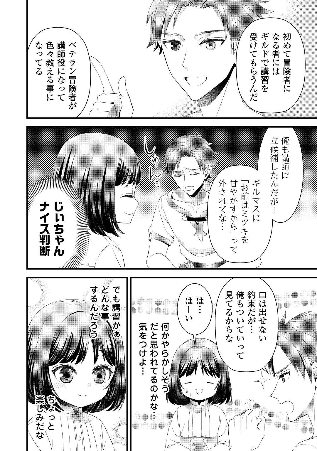 ほっといて下さい　―従魔とチートライフ楽しみたい！― 第5話 - 2