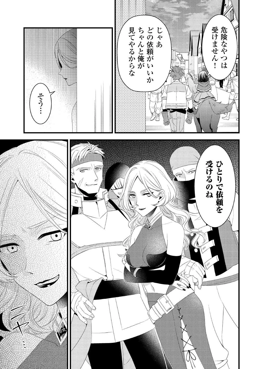 ほっといて下さい　―従魔とチートライフ楽しみたい！― 第15話 - 25