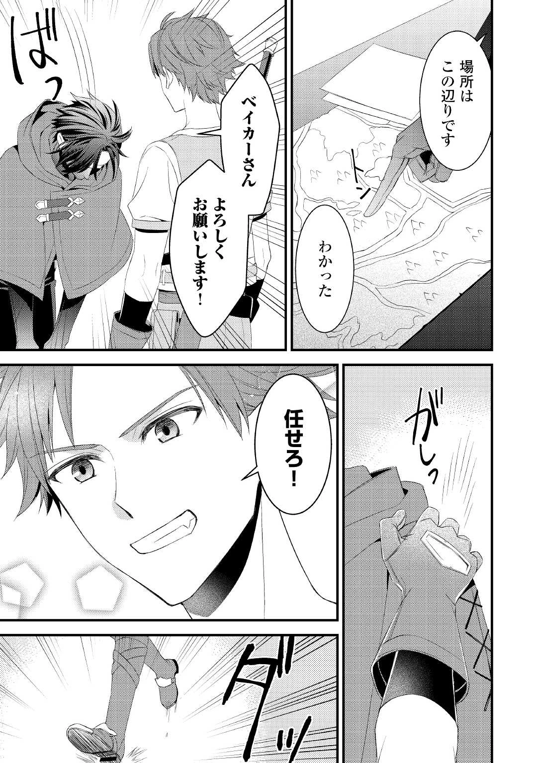 ほっといて下さい　―従魔とチートライフ楽しみたい！― 第9話 - 11