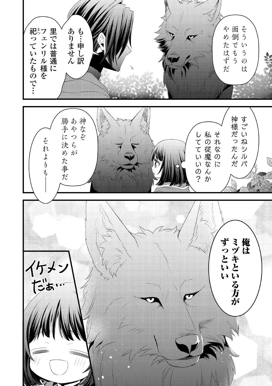 ほっといて下さい　―従魔とチートライフ楽しみたい！― 第6話 - 4