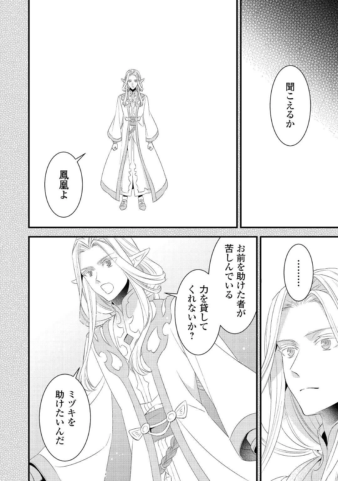 ほっといて下さい　―従魔とチートライフ楽しみたい！― 第12話 - 20