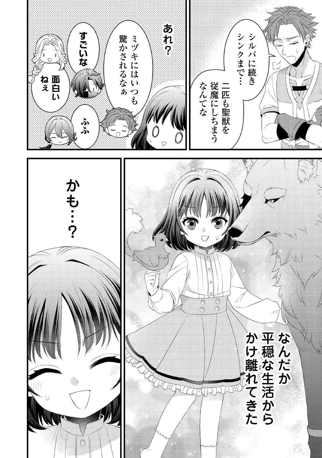 ほっといて下さい　―従魔とチートライフ楽しみたい！― 第14話 - 20